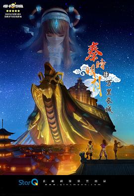 秦时明月之万里长城 第03集