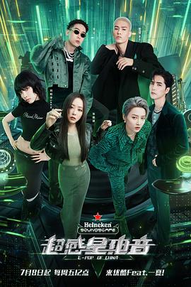超感星电音 20220729期下