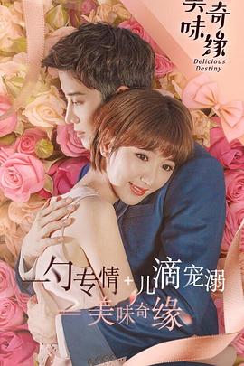 美味奇缘[电视剧版] 第16集