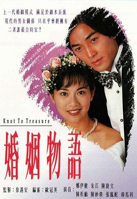 婚姻物语国语版 第06集