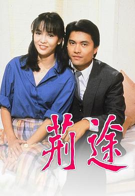 荆途粤语版 第01集