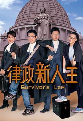 律政新人王国语版 第17集
