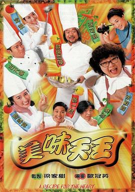 美味天王国语版 第15集