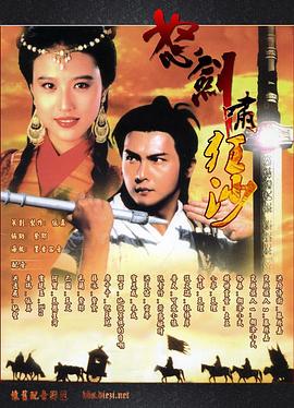 怒剑啸狂沙国语版 第03集