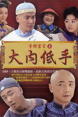 李卫当官3 第11集