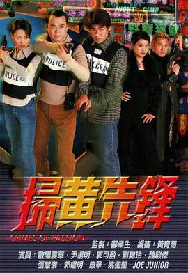 扫黄先锋 第18集