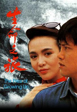 生命之旅 第11集