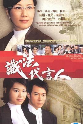 识法代言人 第07集