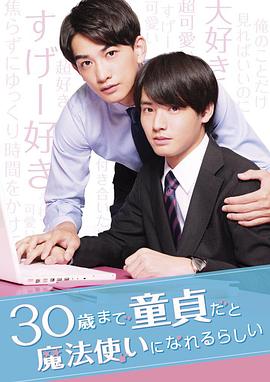 到了30岁还是处男，似乎会变成魔法师 第07集