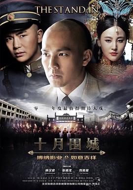 十月围城2014 第51集