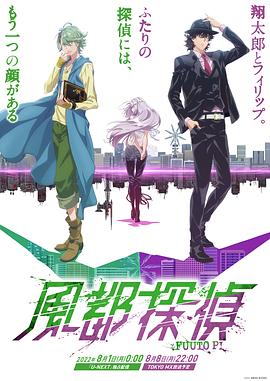 风都侦探 第06集