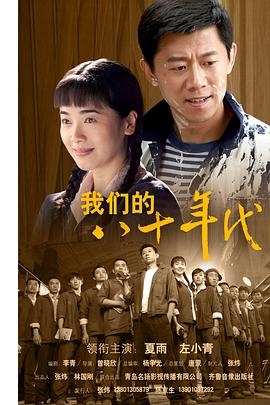 我们的八十年代 第06集