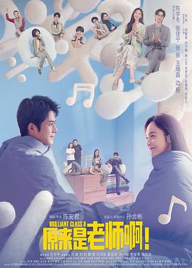 原来是老师啊！甜蜜精华版 第19集