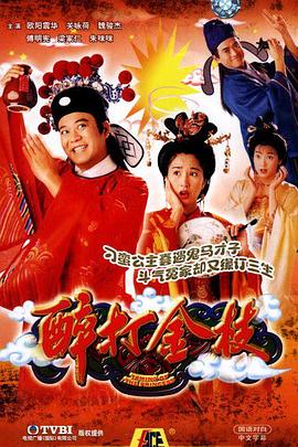 醉打金枝 第01集