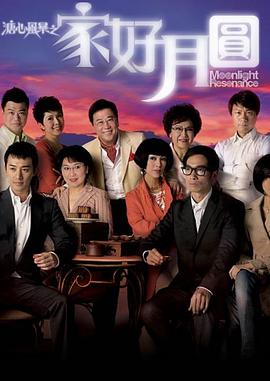 溏心风暴2：家好月圆粤语版 第34集