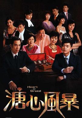 溏心风暴粤语版 第33集