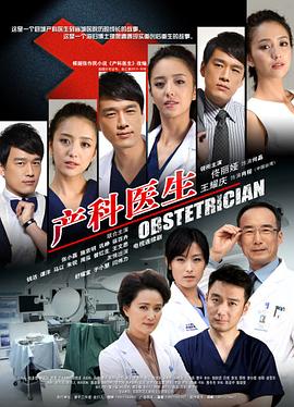 产科医生 第02集