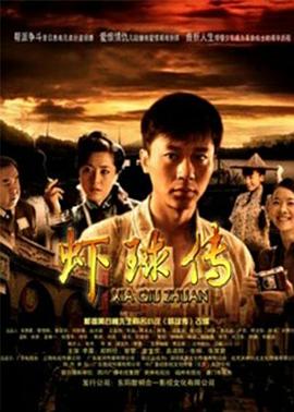 虾球传 第12集