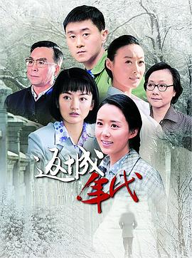 返城年代 第31集