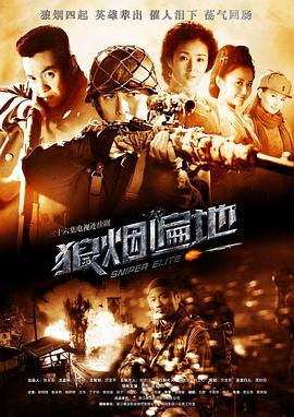 狼烟遍地 第06集