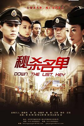 秘杀名单 第07集
