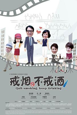 戒烟不戒酒(2013) 第28集