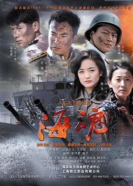 海魂(2011) 第30集