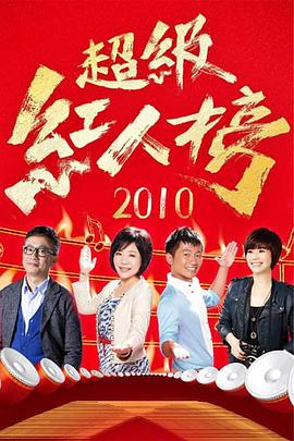 超级红人榜 20250223期