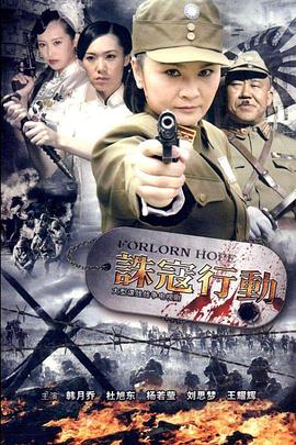 诛寇行动 第09集