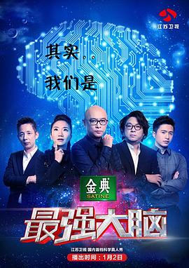 最强大脑第二季 第01集