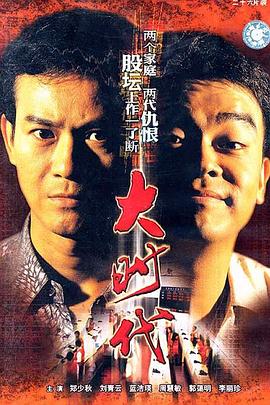 大时代国语版 第38集