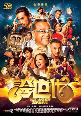夸世代粤语 第46集