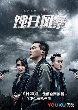 蚀日风暴粤语 第33集