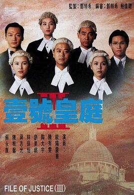 壹号皇庭3粤语版 第16集