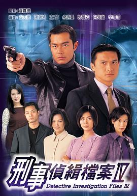 刑事侦缉档案4粤语版 第48集