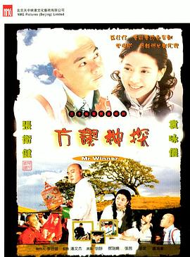 方谬神探粤语版 第24集(大结局)
