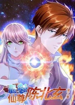 最强仙尊陈北玄动态漫画第2季 第51集