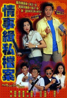情事缉私档案国语版 第18集