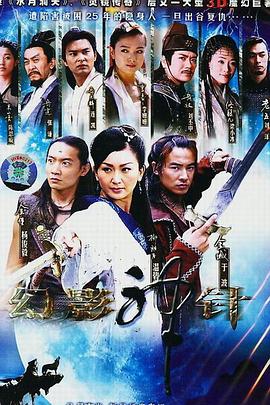幻影神针国语版 第01集