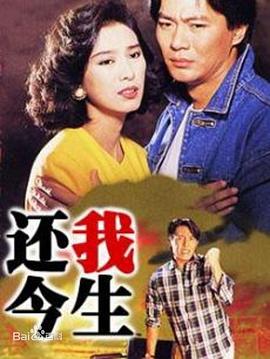 还我今生国语版 第02集