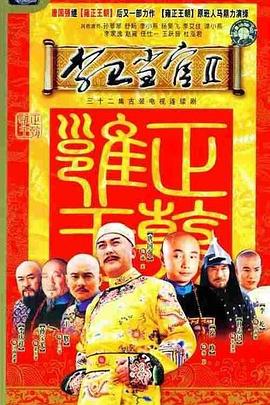 李卫当官2 第23集