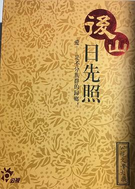 后山日先照 第16集