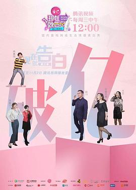 现在就告白 第三季 第03集