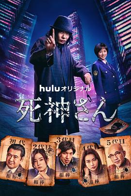死神先生 第03集