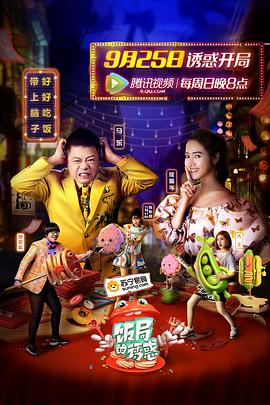 饭局的诱惑第一季 第01集