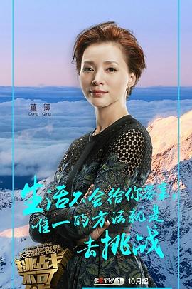 挑战不可能第二季 第05集