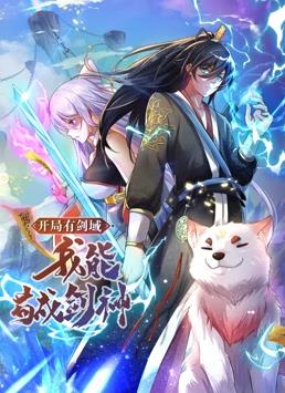 开局有剑域，我能苟成剑神动态漫画 第80集