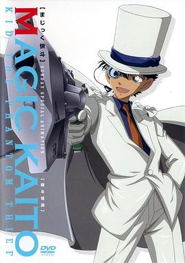 魔术快斗 第09集
