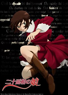 二十面相少女 第09集
