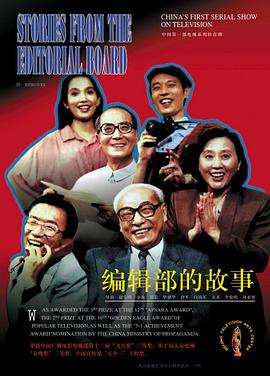 编辑部的故事 第17集
